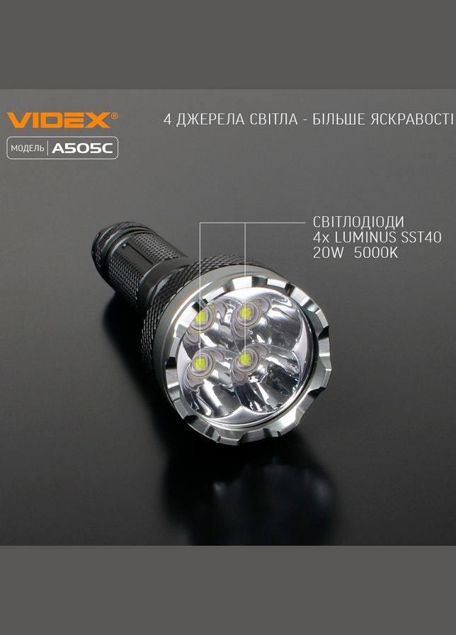 Світлодіодний ліхтарик VLFA505C 5500Lm 5000K з дальністю світла до 500 м Videx (282313017)