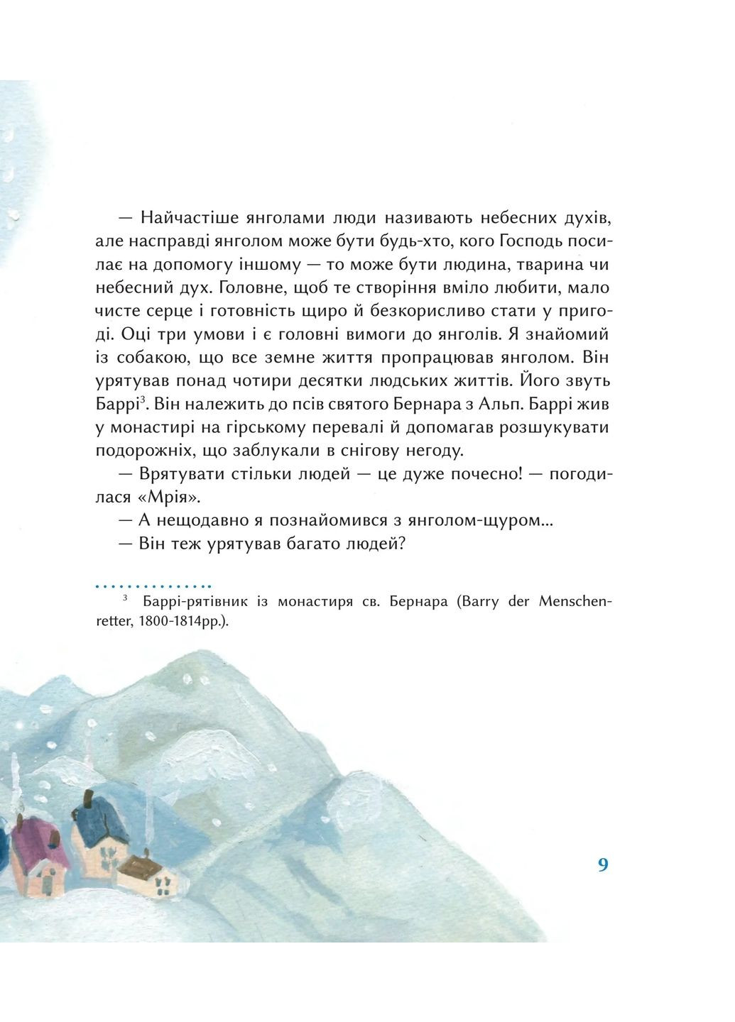 Мрія в янгольському товаристві, або 250 тонн надії Свічадо (370078695)
