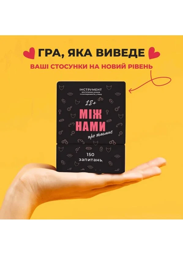 Гра настільна "Між нами: про таємне" 0011 Memo Games (362301819)