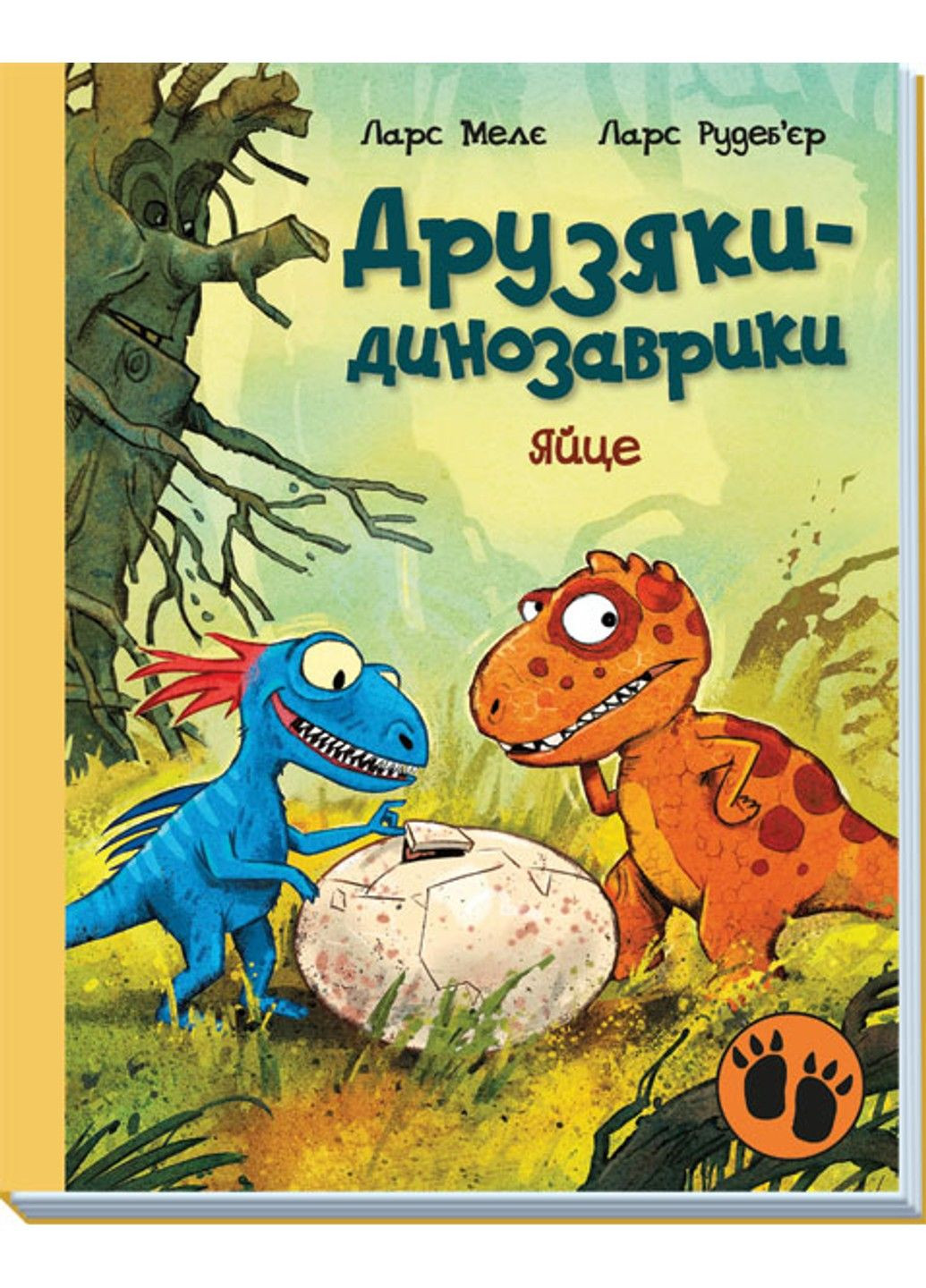 Друзяки-динозаврики. Яйце Ларс Мелє РАНОК (297214643)