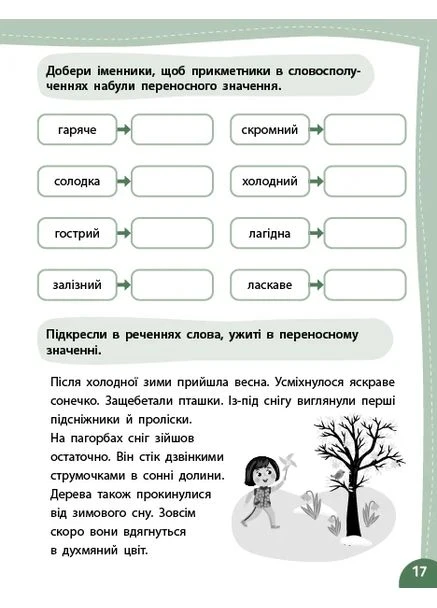 Літній тренажер. Українська мова. Я йду в 5 клас УЛА (393733526)