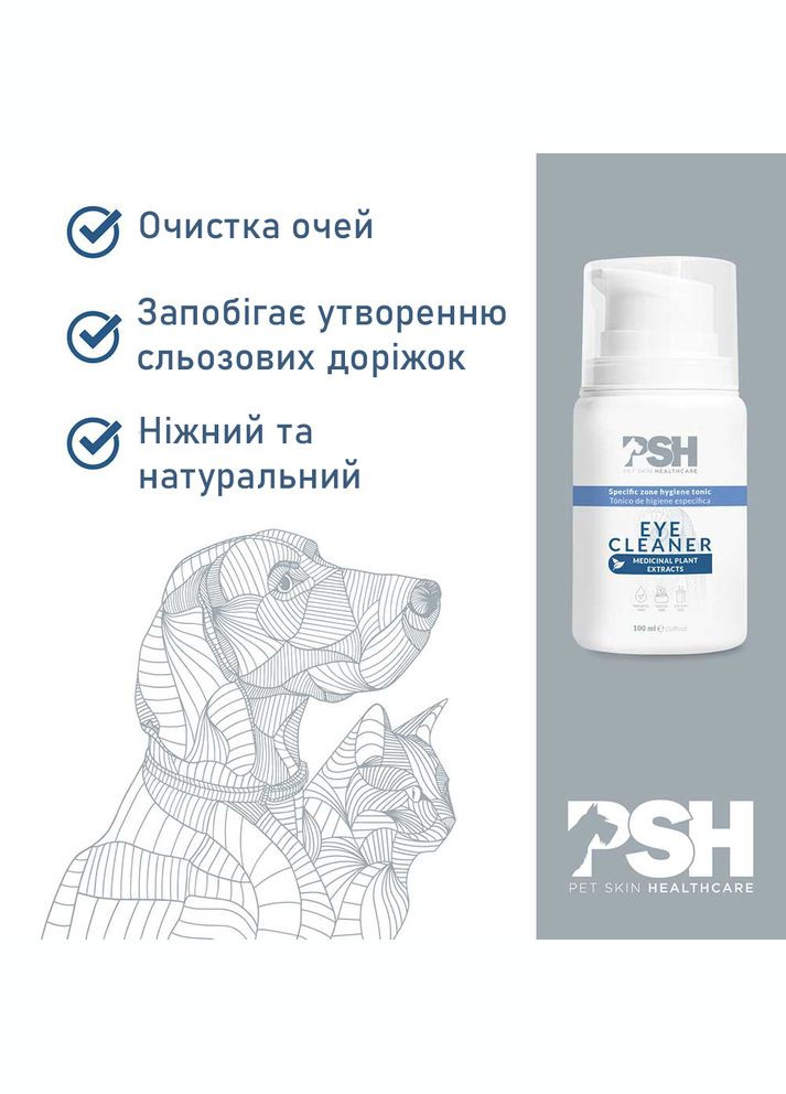 Лосьон для гигиены глаз собак – Eye Cleaner Tonic 100 мл PSH(Pet Skin Healthcare) (324621658)
