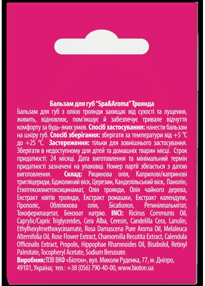 Бальзам для губ Роза SPA & AROMA, 5 мл BIOTON COSMETICS (367726527)