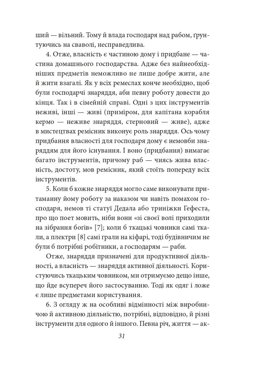 Политика. Поэтика Фоліо (370060824)