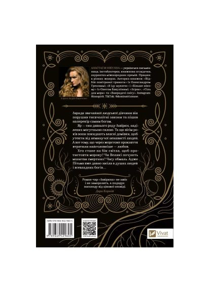 Книга Завірюха (з ілюстрованим зрізом) - Анастасія Нікуліна (9786171705944) Vivat Завірюха (з ілюстрованим зрізом) - Анастасія Нікул (366646198)