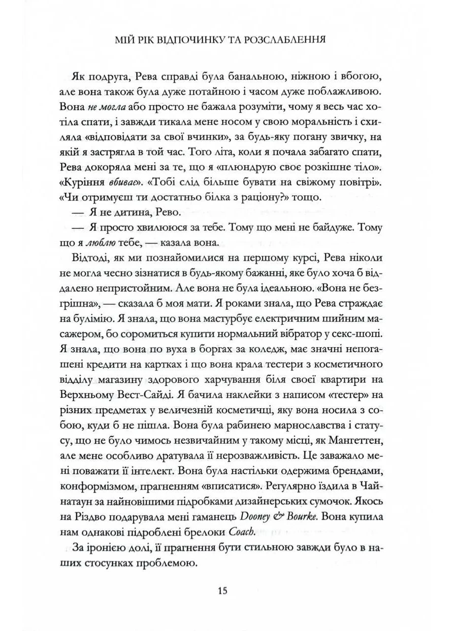 Мой год отдыха и расслабления No Brand (385293326)