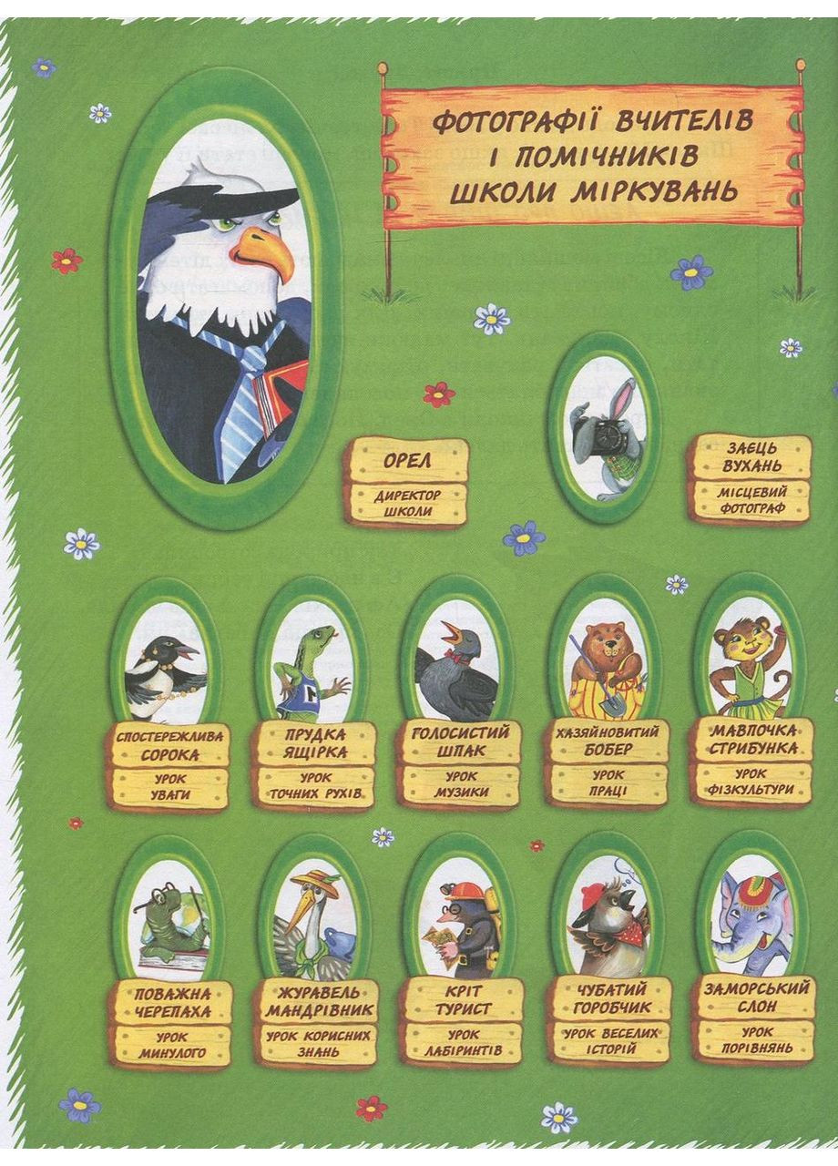 Школа Размышлений. Алфавит 1. Учебное пособие для дошкольников в 3 час. Часть 2. Гись О., Добрика У. РАНОК (349838357)