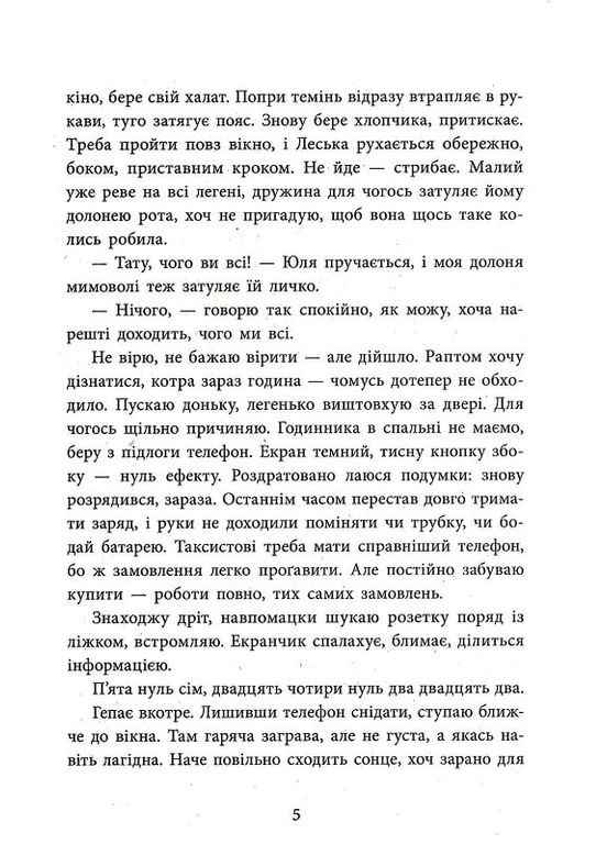 Книга Спасти март Андрей Кокотюха (9786170979858) РАНОК (316081601)