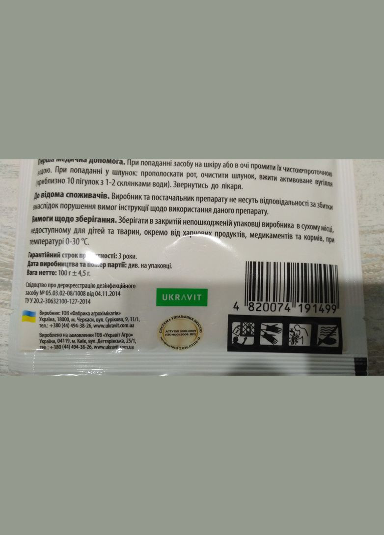 Антимуравей 100г Инсектицидное средство ядовитая пищевая приманка гранулы от муравьев Ukravit (328267174)