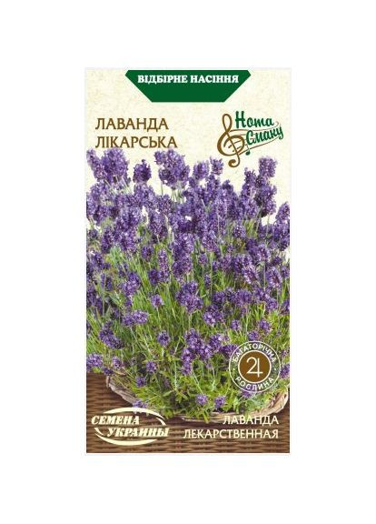 Семена цветы Лаванда лекарственная 0.1г Насіння України (356120219)
