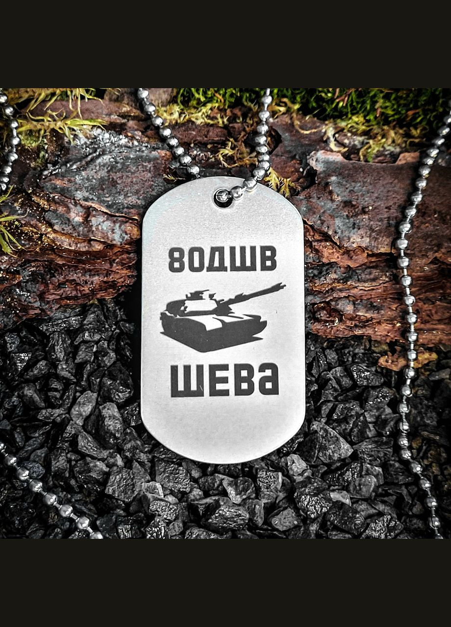 Жетон ЗСУ з нержавіючої сталі з ланцюжком. Атака титанів No Brand (300369479)