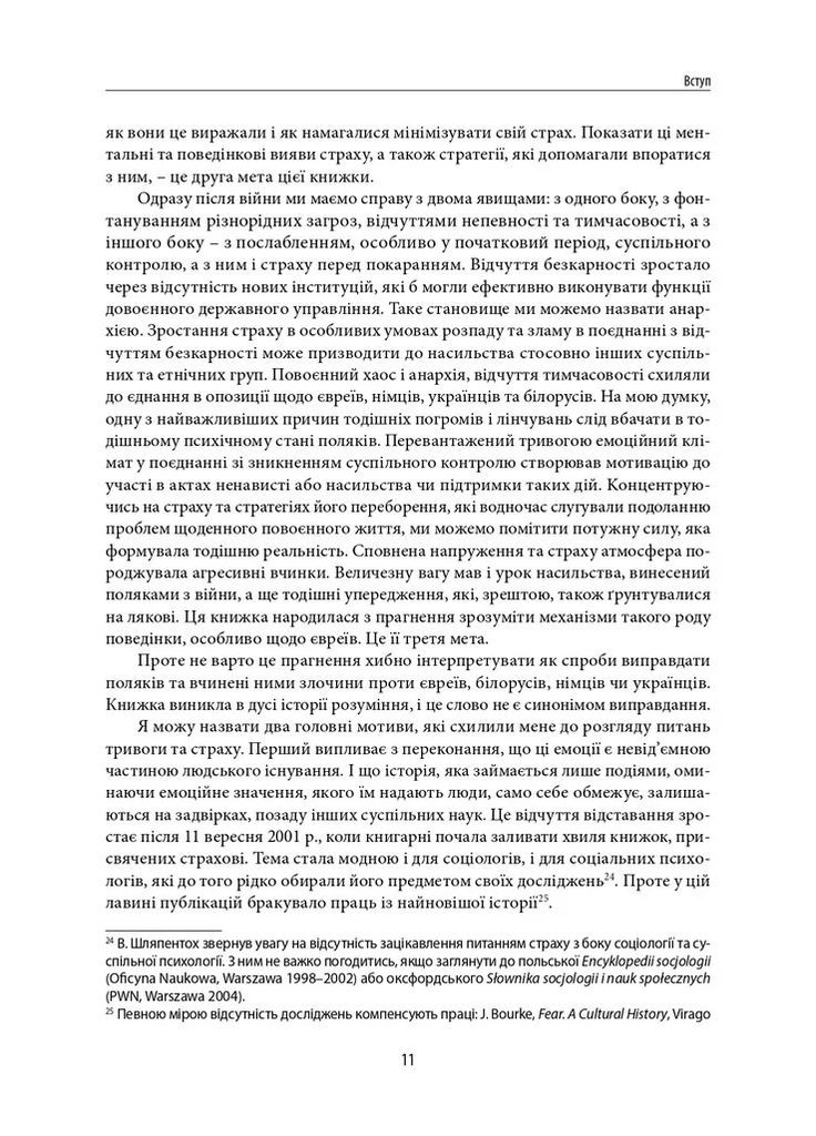 Велика тривога. Польща 1944–1947. Народна реакція на кризу Видавництво "Дух і літера" (370113321)