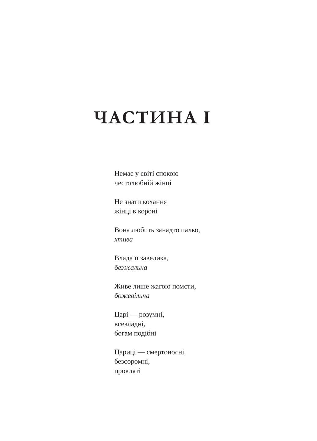 Клитемнестра Vivat (370061894)