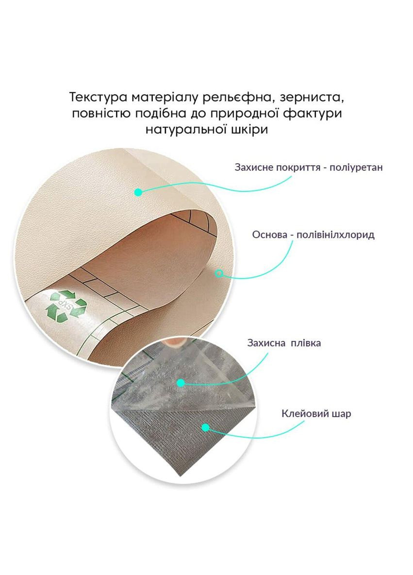 Самоклеюча екошкіра у рулоні 1.37х1м х 0.5мм Бежевий SW-00001346 Sticker Wall (329894135)