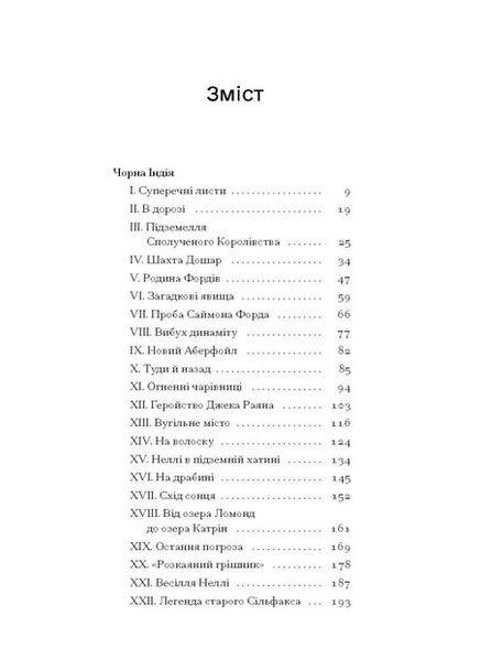 Чорна Індія. Вибрані твори Видавництво "Ще одну сторінку" (370127626)
