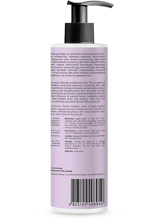 Оттеночный бальзам для волос Anti-Yellow Hair Balm 250ml (1250890-31017528) Joko Blend (368613514)