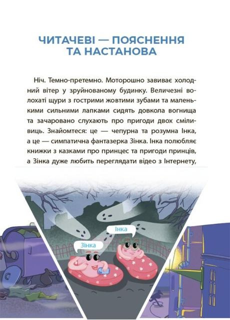 Книга Веселий тренажер. Читанка-страшилка із завданнями. 6-7 років. Автор - Юрій Ключ (Основа) Видавництво Основи (338872509)