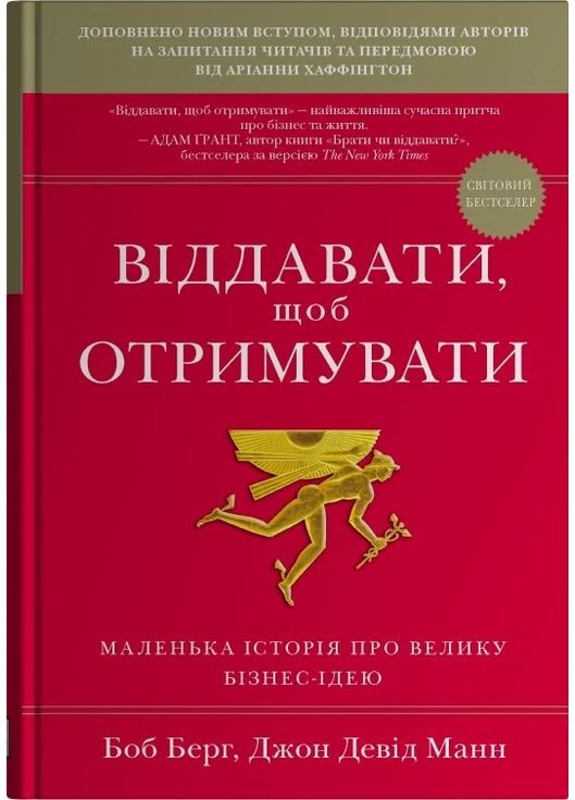 Віддавати, щоб отримувати. Маленька історія про велику бізнес-ідею Stone Publishing (370135211)