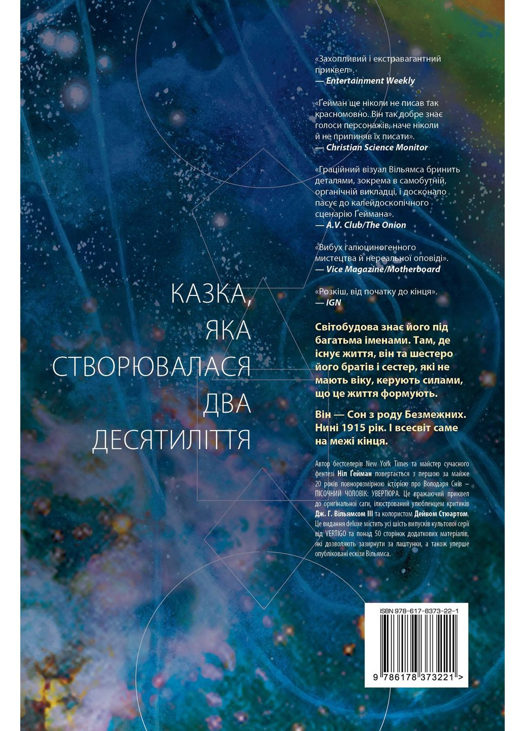 The Sandman. Песочный человек. Увертюра РМ (370065535)