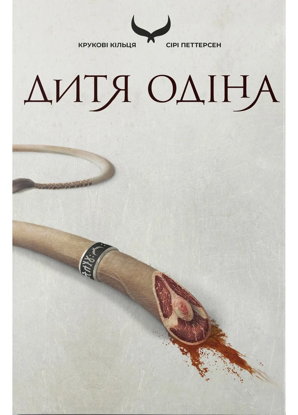 Дитя Одина Nebo BookLab (386303380)