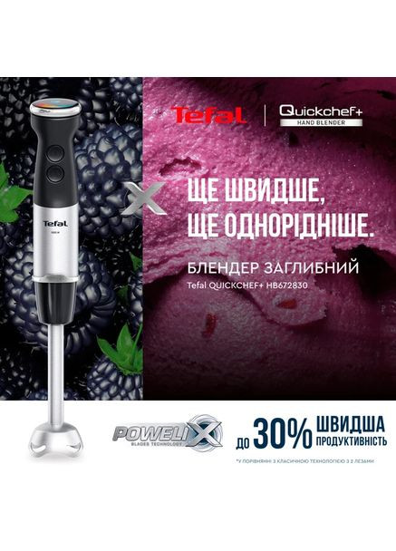 Блендер погружной Quickchef+ HB672830 Tefal (360409489)