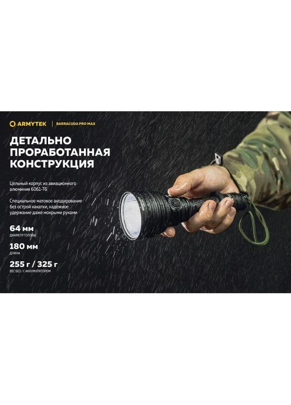 Ліхтар Barracuda Pro MAX Armytek (395316022)