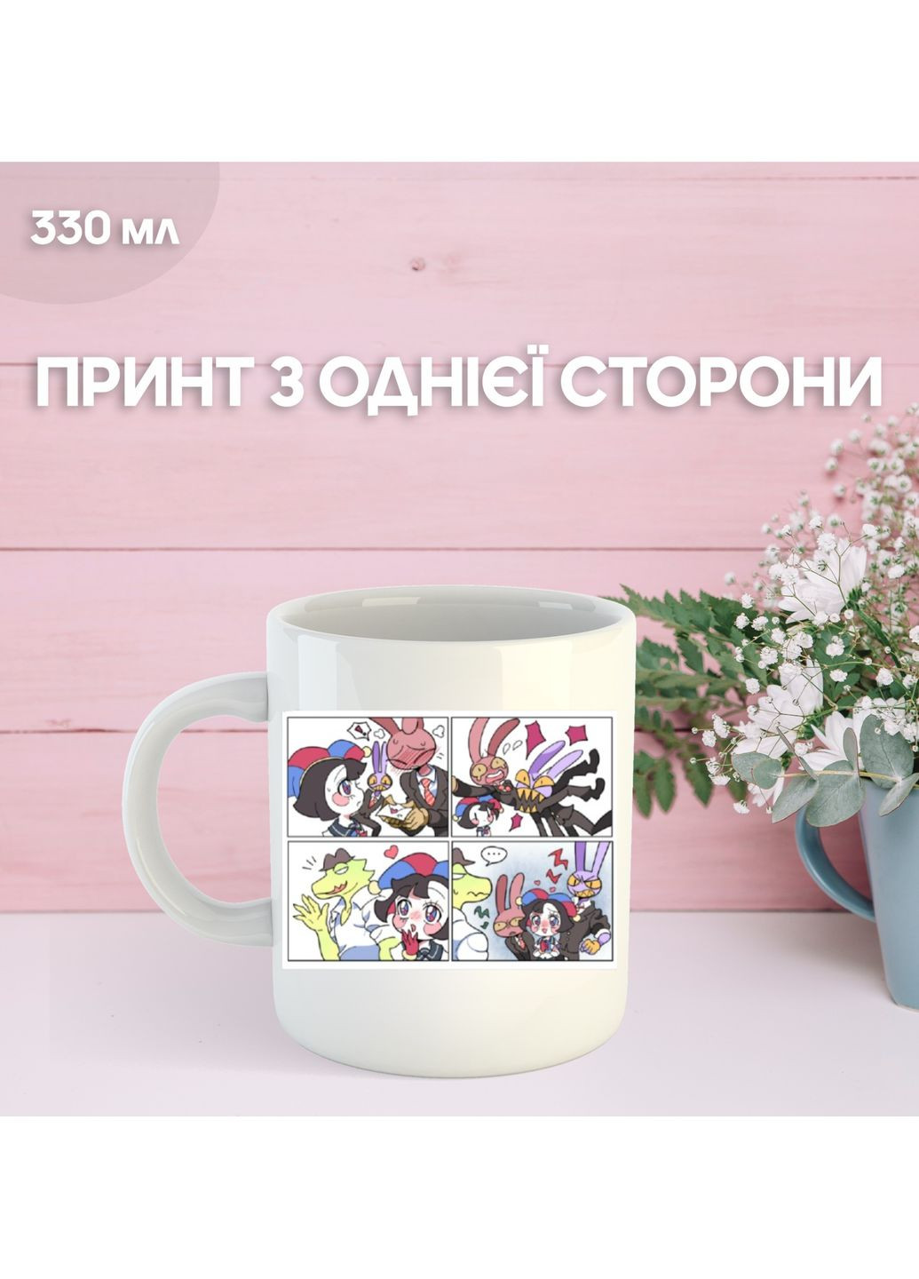 Кружка Цифровой Цирк The Amazing Digital Circus с принтом керамическая чашка South Park 330 мл Ru_1224 Shantou (349830219)