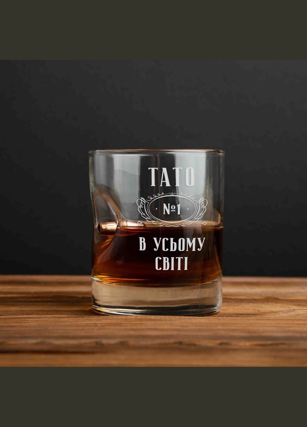 Склянка з кулею "Тато №1 в усьому світі" для віскі у дерев'яній подарунковій коробці з гравіюванням (BD-BULLET-GLASS-10) 300 мл BeriDari (268032667)