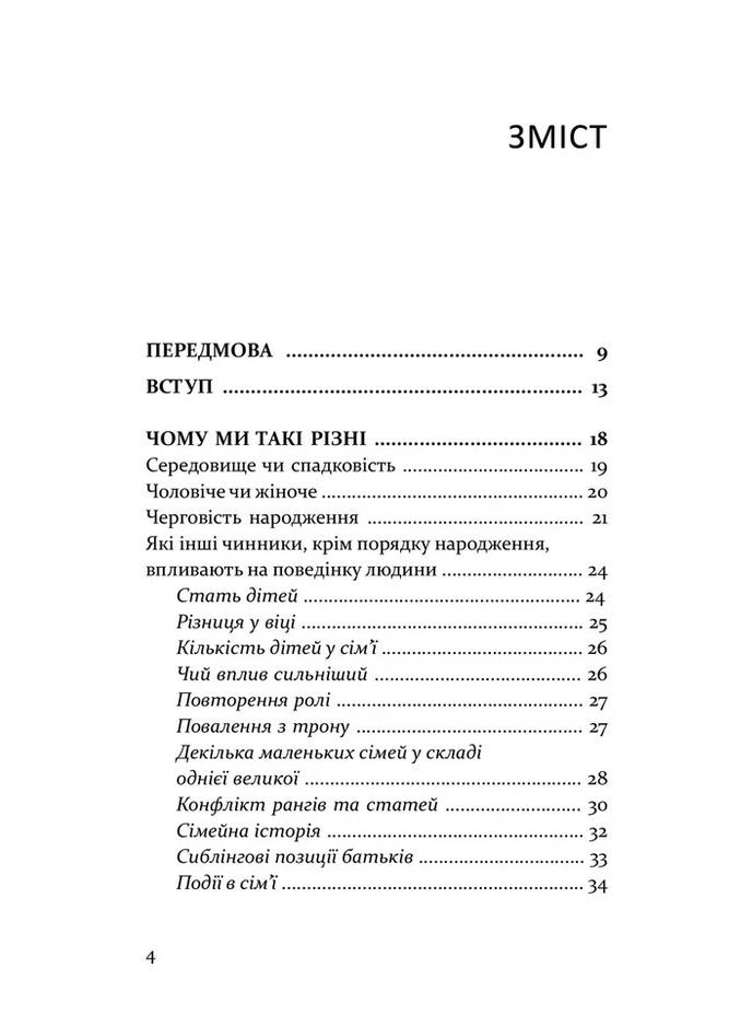 Старший, середній, молодший. Як порядок народження впливає на формування особистості дитини Видавництво Ростислава Бурлаки (370057677)