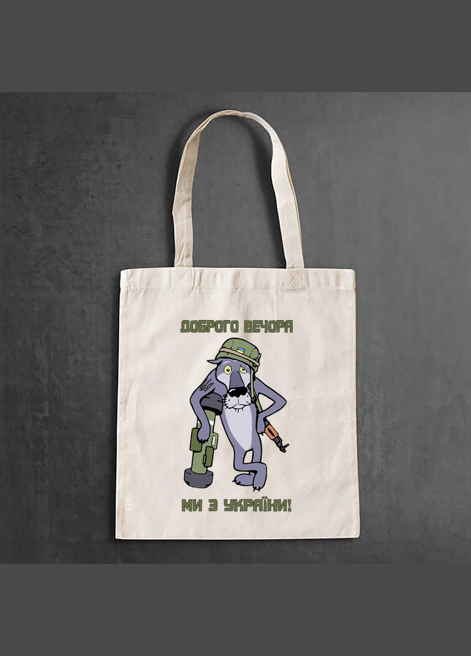 Эко-сумка, шоппер, повседневная с принтом "Волк: Добрый вечер мы из Украины" Кавун шопер (316138308)