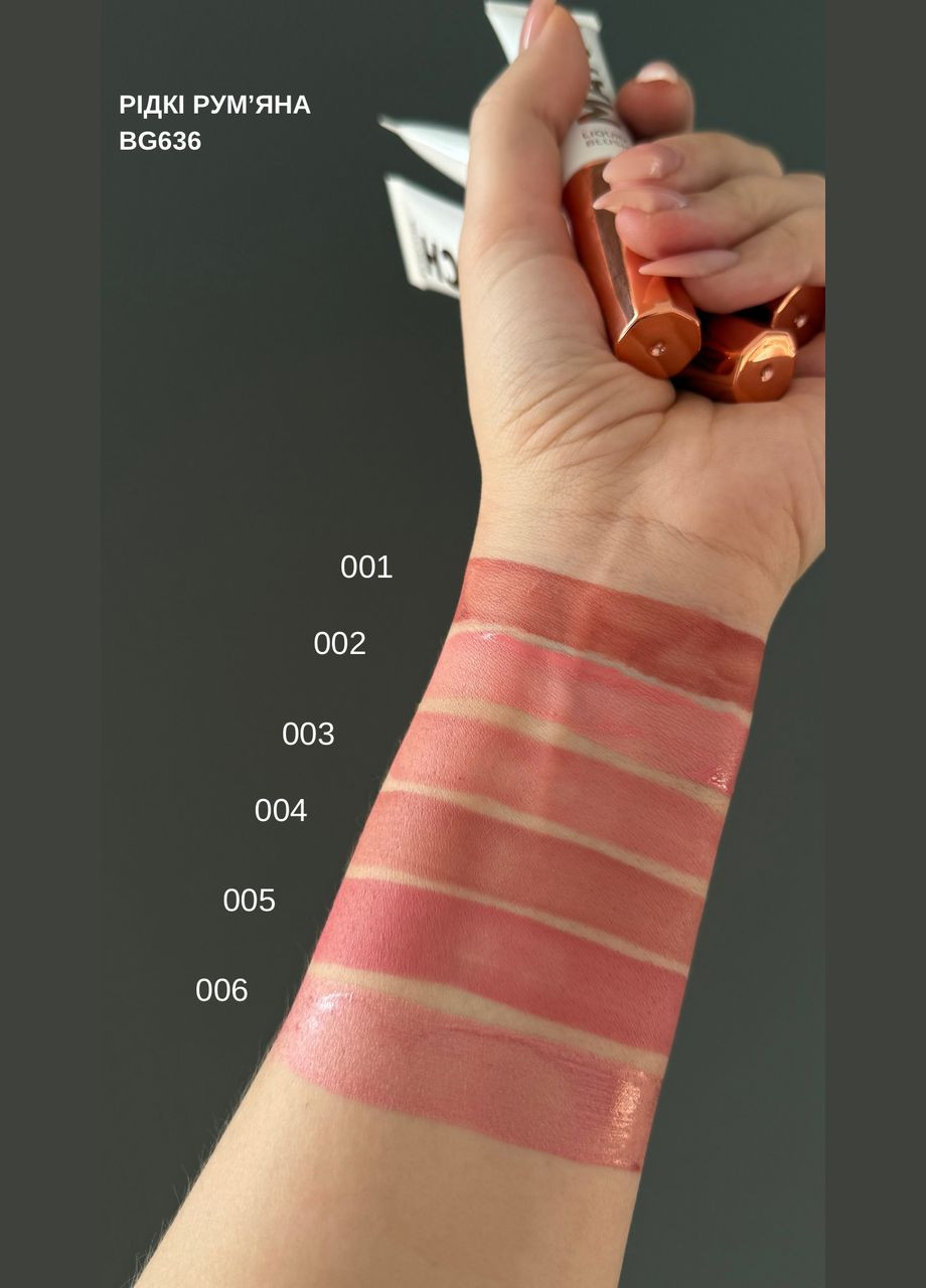 BG636 Рідкі рум'яна MATCH Liquid Blush №4 Bogenia (319842281)