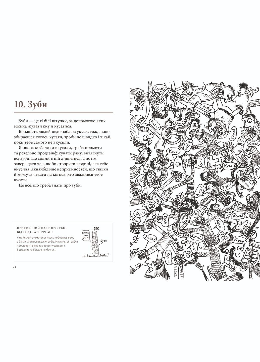 Що це за орган? Дурнуватий довідник з анатомії твого тіла Artbooks (316081528)