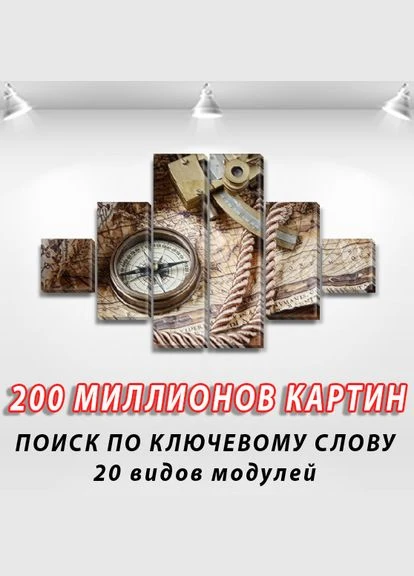 Модульні картини купити україна на ПВХ тканини, 75x130 см, (mk10MB_sk11467) Декоинт (322419507)