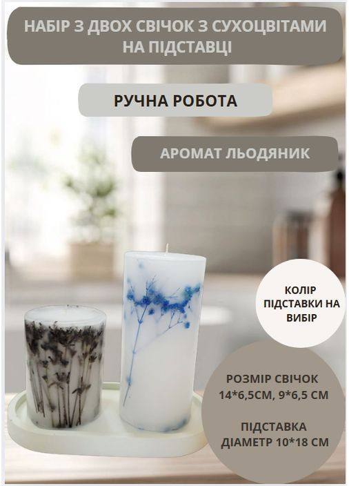 Набір декоративних свічок ручної роботи свічки в наборі з 2 шт на овальній підставці з гілочками блакитної гіпсофіли та лаванди Handmade Studio - AV (370203272)