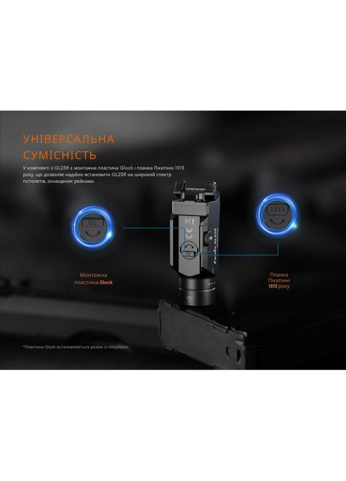 Фонарь к пистолету с лазерным прицелом GL23R Fenix (319663025)