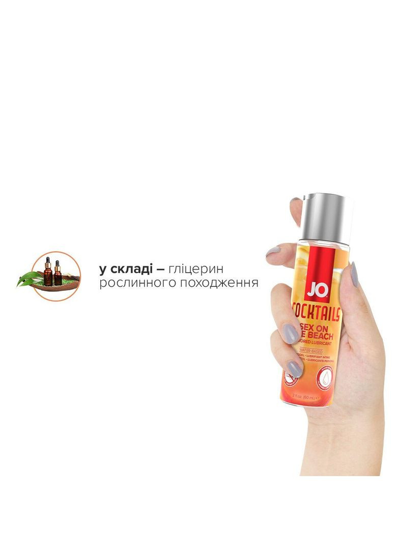 Лубрикант на водной основе Cocktails - Sex on the Beach без сахара, растительный глицерин (60 мл) Jo (367722913)
