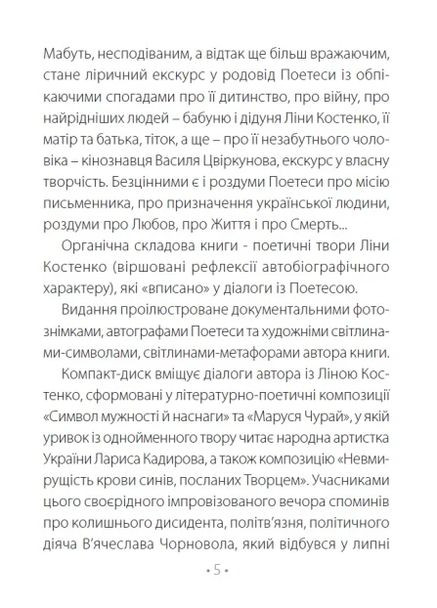 Ліна Костенко: Любов'ю-Пам'яттю. Причастя Видавництво "Апріорі" (370151293)