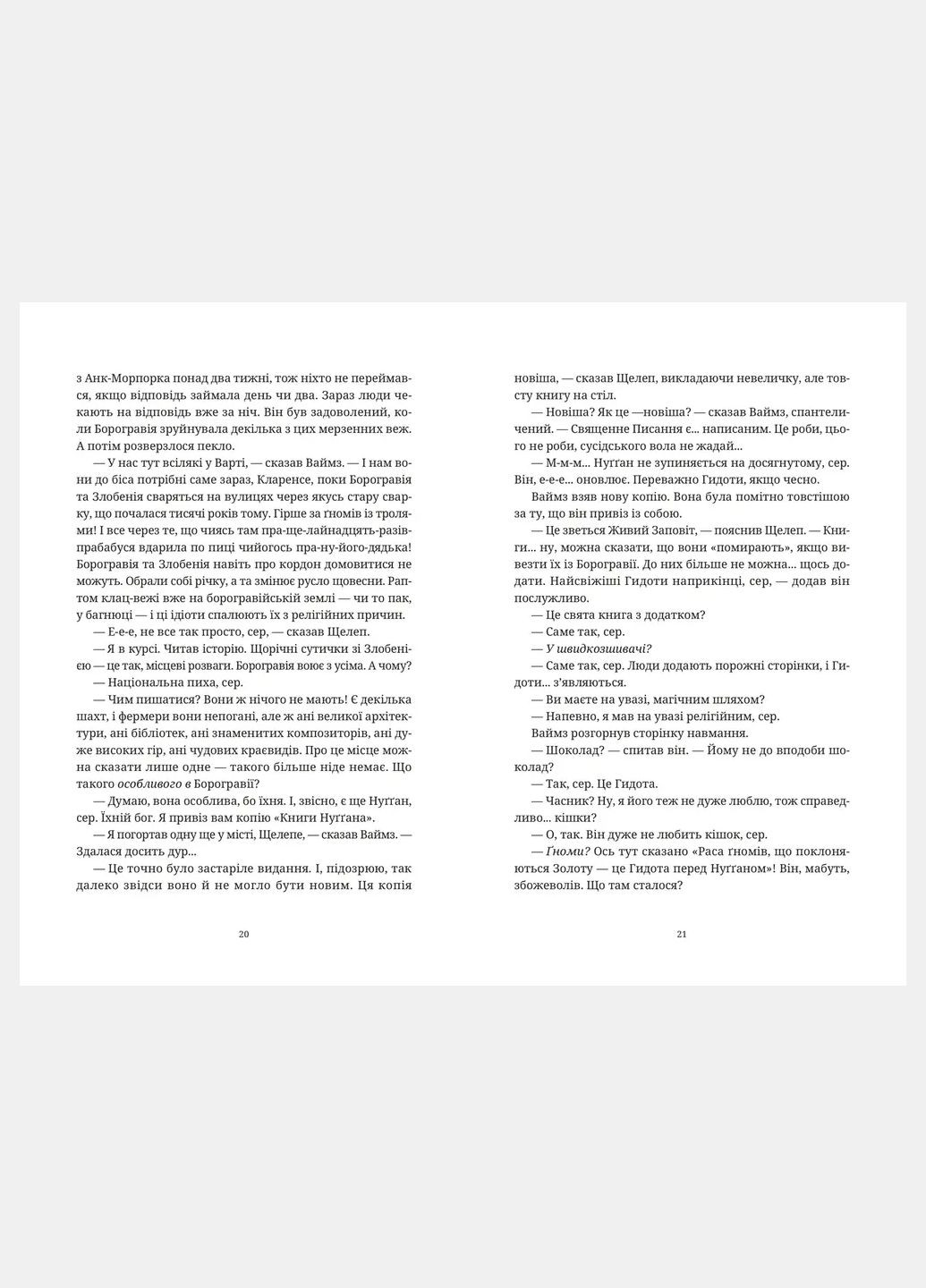 Книга Монстрячий загін Террі Пратчетт Видавництво Старого Лева (335820808)