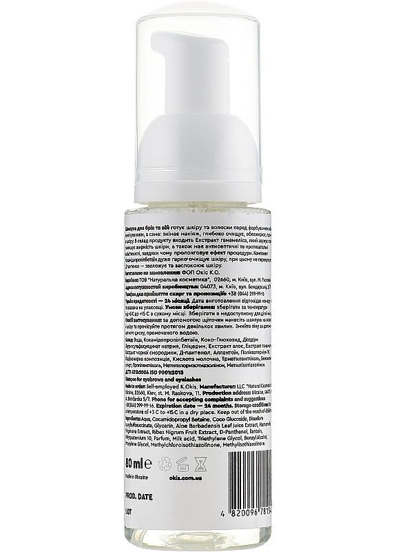 Шампунь для бровей и ресниц Shampoo For Eyebrows And Eyelashes 80ml (2-937482) Okis Brow (369794191)