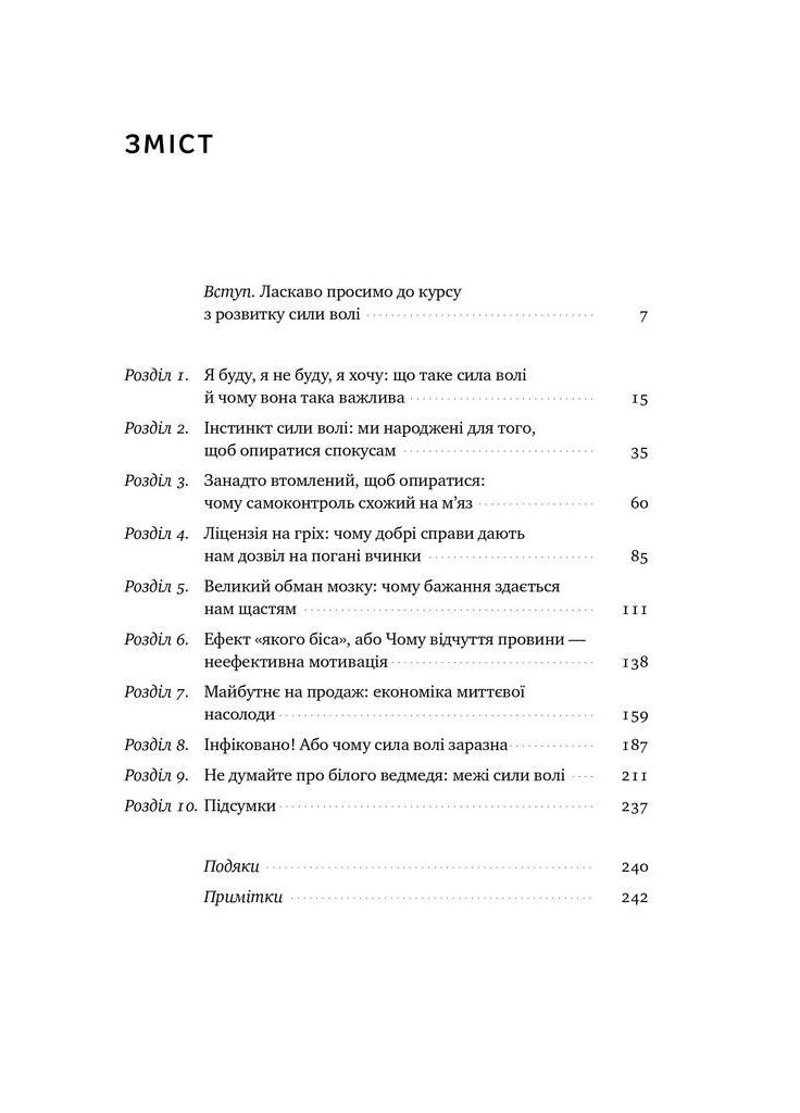 Сила воли. Путь к власти над собой Наш Формат (300920909)