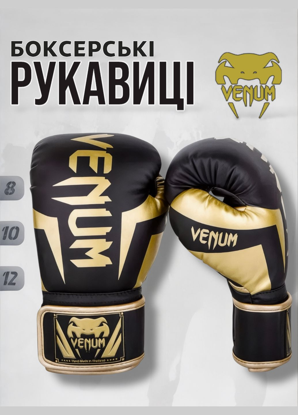Боксерські рукавиці для боксу 10 унцій oz боксерська рукавичка 2 шт. рукавички єдиноборств перчатки венум веном VNM07 Venum VNM07-10 (328937397)