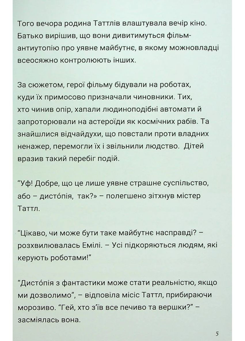 Близнецы Таттл и судьба будущего. Книга 9 Інститут вільної економіки (370126741)