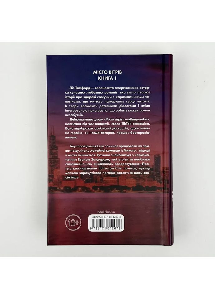 Высшее небо — Лиз Томфорд |, книга на украинском, новая, твердая Клуб Сімейного Дозвілля (362679931)