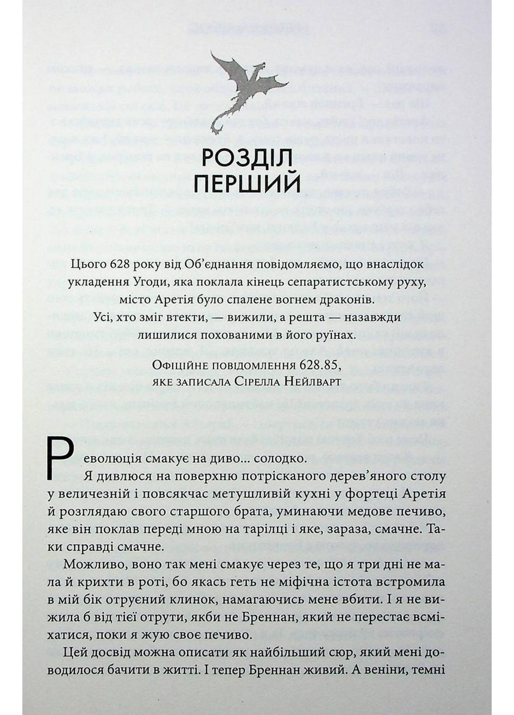 Книга Залізне полум'я. Книга 2 (м'яка обкладинка) / Ребекка Яррос. Серія- Емпіреї (українською) 978617 Клуб Семейного Досуга (322121904)