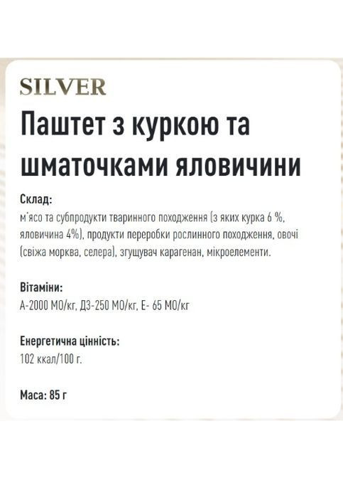Basttet'o Silver для собак Паштет з куркою та шматочками яловичини, жб 85 г Basttet`o (369929346)