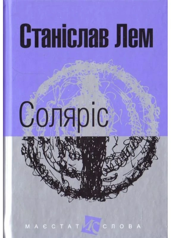 Соляріс Навчальна книга - Богдан (370105589)