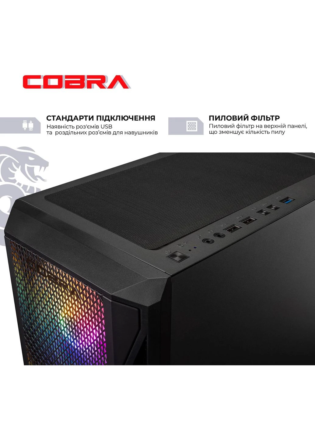 Компьютер Advanced (95F.32.S2.97XT.25104) Cobra (386840024)