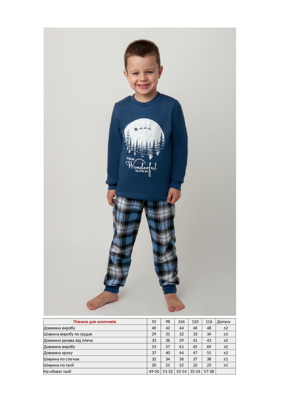 Синя всесезон піжама для хлопчика лонгслів + брюки KINDER MODE