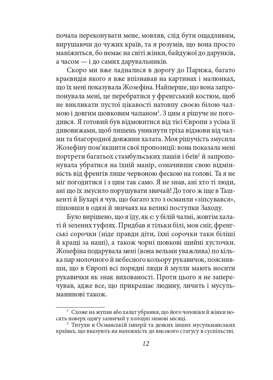 Французские письма. Повести и рассказы. Том 1 Фоліо (370059010)