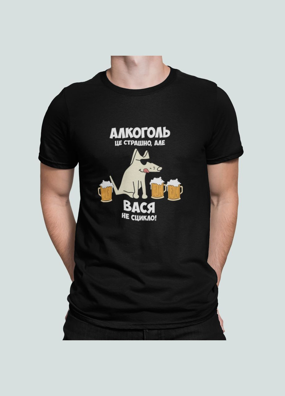 Черная мужская футболка с принтом алкоголь це страшно але вася не сцикло вася василий Stedman